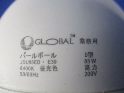 パールボール 昼光色 E39 85W(傷・汚れ有) JDU85ED