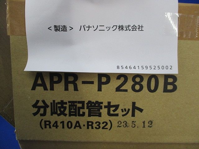 分岐配管セット APR-P280B