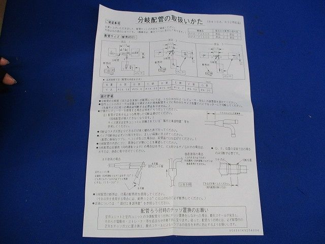 分岐配管セット APR-P280B