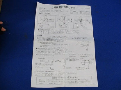 分岐配管セット APR-P280B