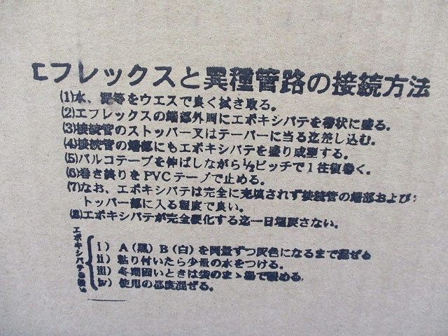 異種管継手A型(新品未開梱) FT-100-4