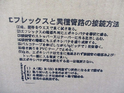 異種管継手A型(新品未開梱) FT-100-4