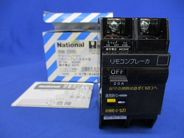 リモコンブレーカーBR型2P20A National BBR2200