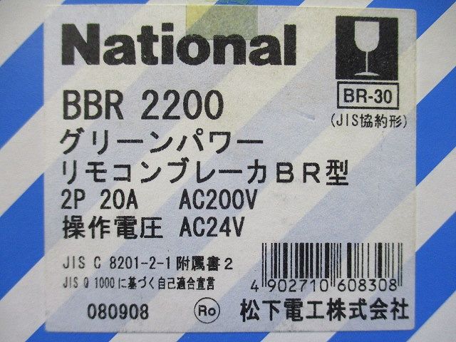 リモコンブレーカーBR型2P20A National BBR2200