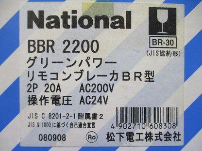 リモコンブレーカーBR型2P20A National BBR2200