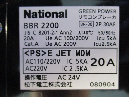 リモコンブレーカーBR型2P20A National BBR2200