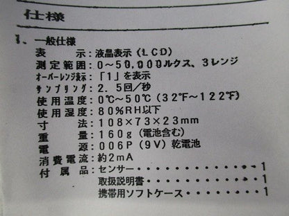 デジタルルクスメーターライト LX-101