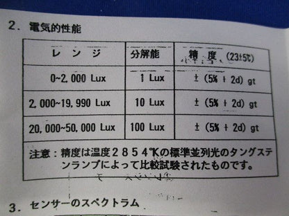デジタルルクスメーターライト LX-101