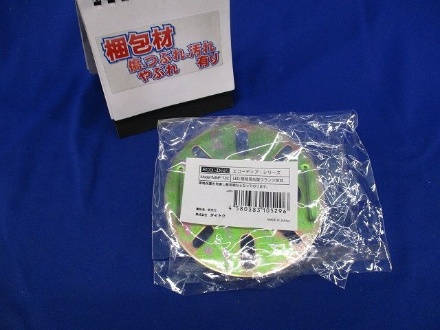 LED照明用丸型フランジ金具 MMF-73C