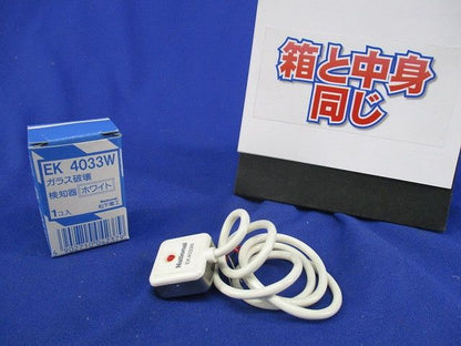 ガラス破壊検知器(ホワイト) EK4033W