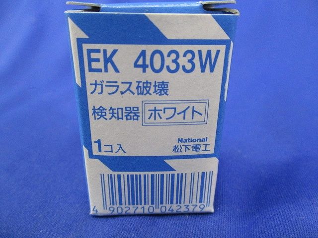 ガラス破壊検知器(ホワイト) EK4033W