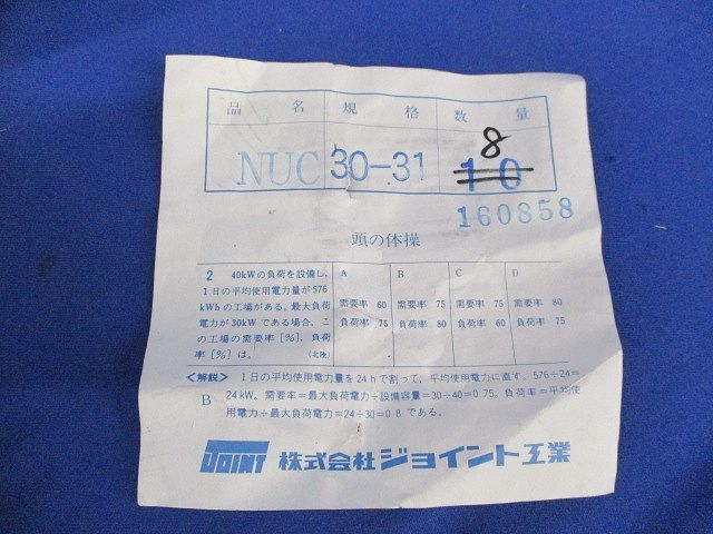 防水ねじなしユニオンカップパッキン付(キズ・汚れ有)(8個入) NUC30-31