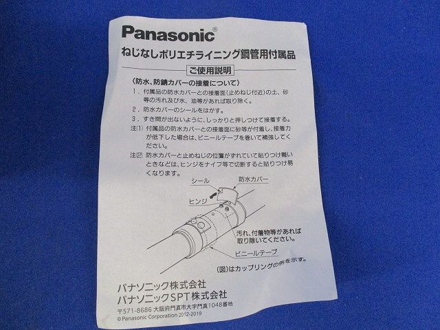 ねじなしポリエチライニング鋼管付属品(2個入)(キズ･汚れ有) DWL170