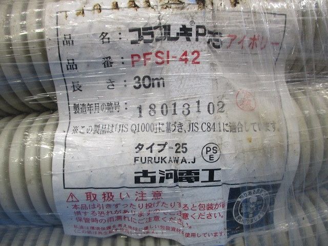 プラフレキ30m(アイボリー)(キズ・汚れ有) PFSI-42