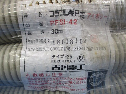 プラフレキ30m(アイボリー)(キズ・汚れ有) PFSI-42