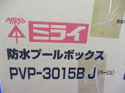 防水プールボックス カブセ蓋 正方形 ノックなし 300×300×150 ベージュ PVP-3015BJ