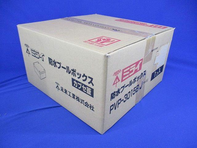 防水プールボックス カブセ蓋 正方形 ノックなし 300×300×150 ベージュ PVP-3015BJ