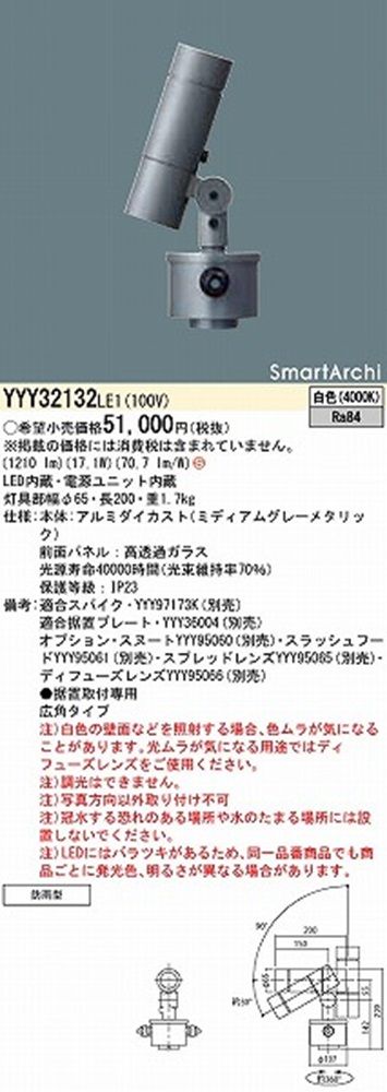防雨型据置取付専用ＬＥＤスポットライト 4000ｋ 非調光 電源内蔵 YYY32132LE1