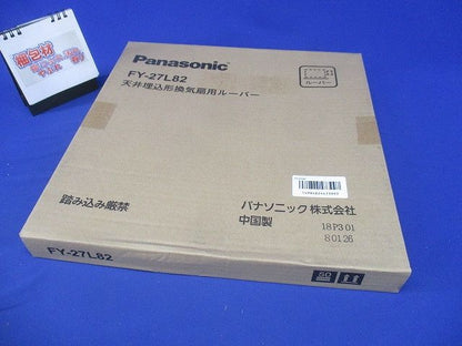 天井埋込形換気扇用ルーバー FY-27L82