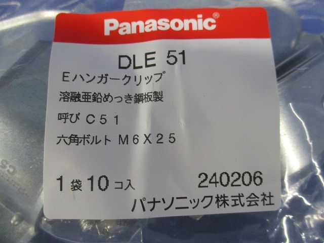 Eハンガークリップ 亜鉛めっき 10個入 DLE51-10