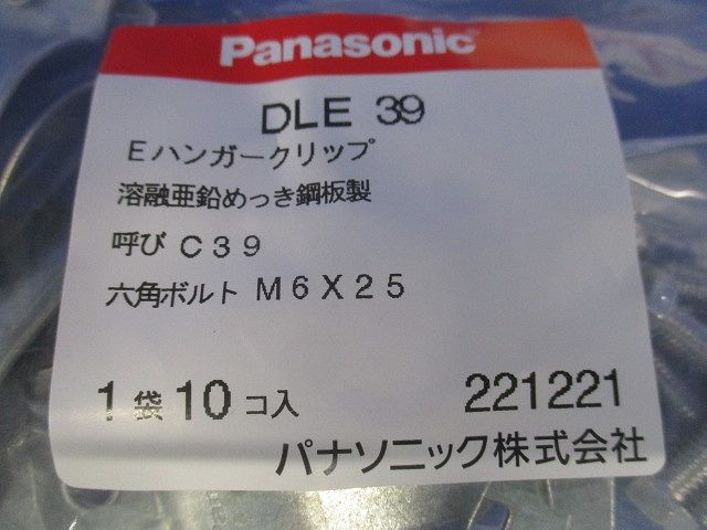 Eハンガークリップ 亜鉛メッキ 10個入 DLE39-10