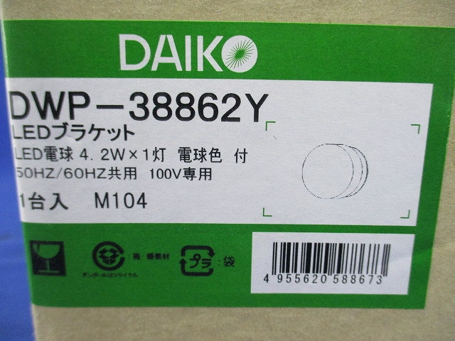LEDブラケットライト 2700K 電球色 非調光 防雨・防湿形 DWP-38862Y