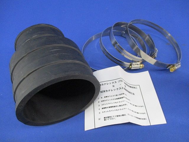 NEWカナレックス 異種管接続材料N型 N80-2