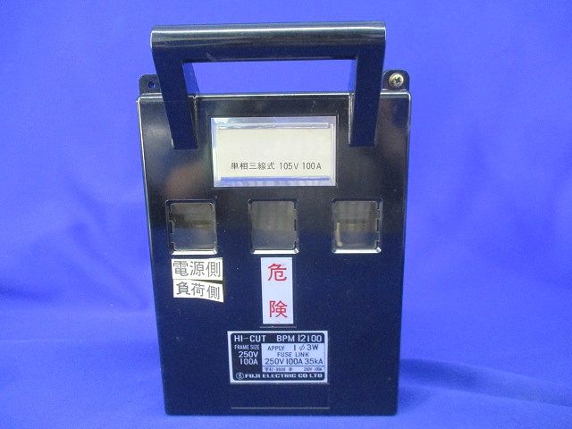 低圧限流ヒューズG形ハイカット(キズ･汚れ有)(付属品不足) BPM12100