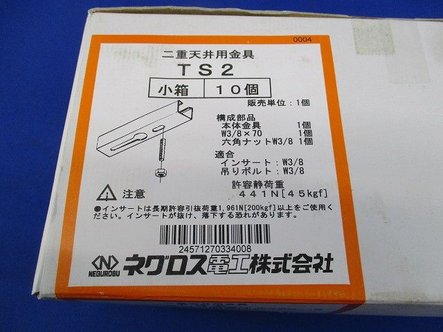 二重天井用金具(10個入) TS2