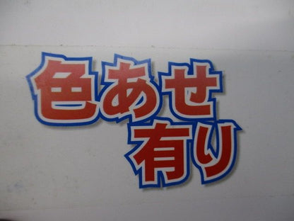 6分配器(傷・汚れ・色あせ有) NKJ-6SP-1