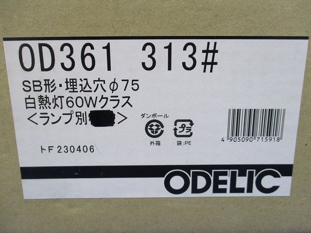 LEDダウンライトφ75(ランプ無)(新品未開梱) OD361313