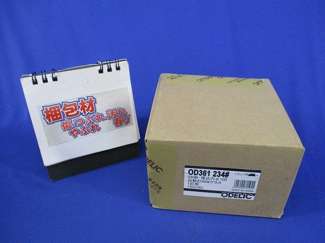 LEDダウンライトφ100(ランプ別売)(新品未開梱) OD361234
