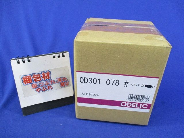 LEDダウンライトφ100(ランプ無) OD301078LD/ND