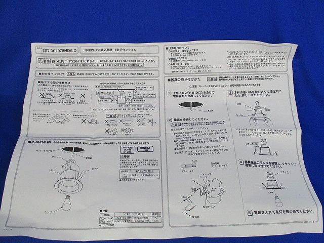 LEDダウンライトφ100(ランプ無) OD301078LD/ND