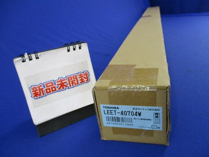 LEDベースライト(新品未開梱)(器具本体) LEET-40704W