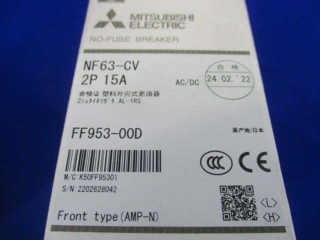 ノーヒューズブレーカ2P15A(アラームスイッチ無し)(汚れ有) NF63-CV