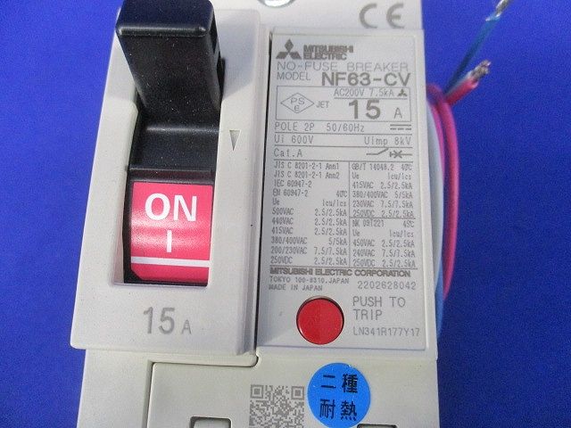 ノーヒューズブレーカ2P15A(アラームスイッチ無し)(汚れ有) NF63-CV