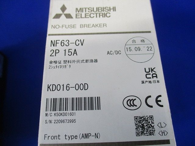 ノーヒューズブレーカ2P15A NF63-CV
