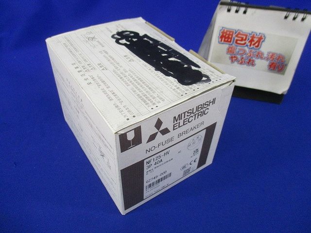 ノーヒューズブレーカ3P40A(アラームスイッチ付) NF125-HV