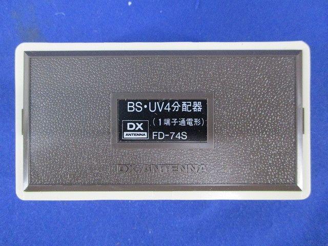 4分配器 FD-74S