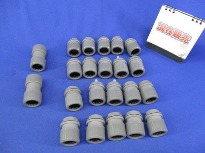 PFカップリングセット(混在22個入)(グレー) PF14CR他