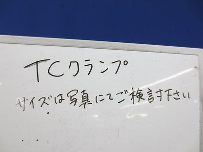 TCクランプ(3個入)(サイズは写真にてご検討ください。) 型番不明
