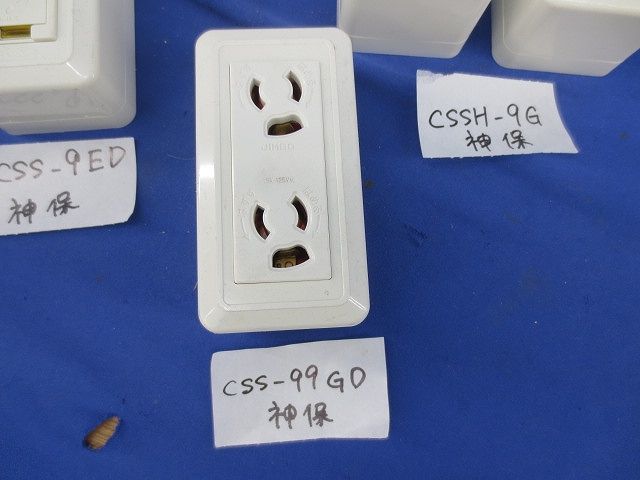 コンセントセット(混在4個入)(キズ・汚れ有) CSS-9ED他
