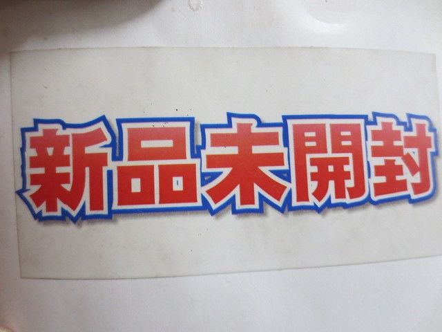 真空コンビネーションユニット(新品未開梱) 16QVE1