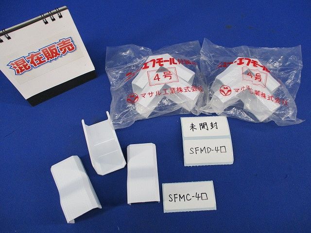 ニュー･エフモール 4号部品セット(混在7個入)(ホワイト) SFMC-4口他