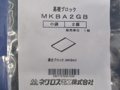 基礎ブロック用ゴムベース(2個入)(新品未開封) MKBA2GB