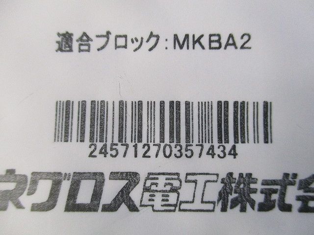 基礎ブロック用ゴムベース(2個入)(新品未開封) MKBA2GB