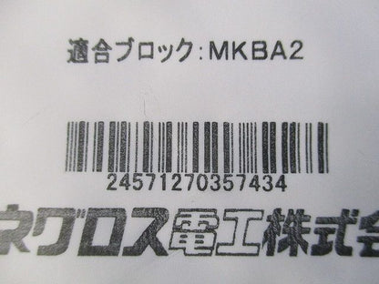 基礎ブロック用ゴムベース(2個入)(新品未開封) MKBA2GB