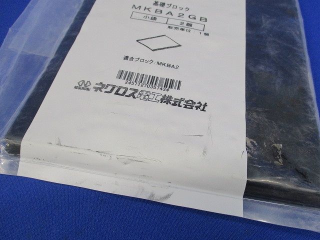 基礎ブロック用ゴムベース(2個入)(新品未開封) MKBA2GB