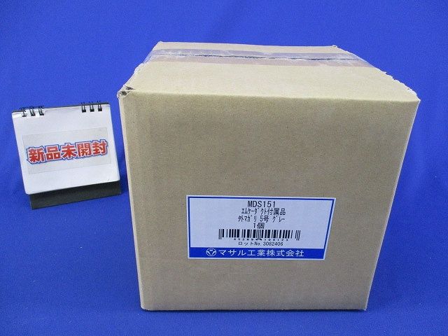 エムケーダクト付属外マガリ5号(グレー)(新品未開梱) MDS151